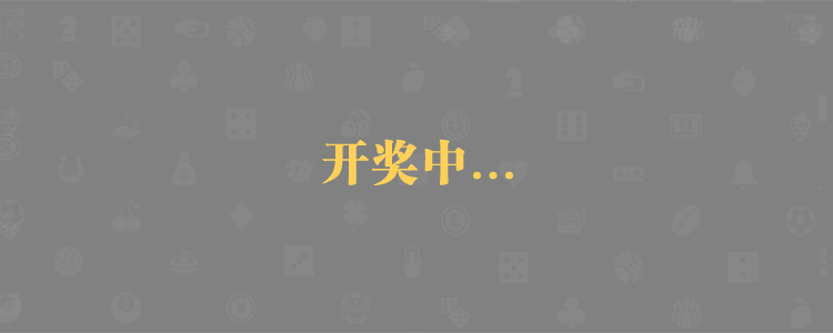 加拿大28,加拿大28开奖,加拿大在线预测,PC28开奖结果预测官网,加拿大28走势分析
