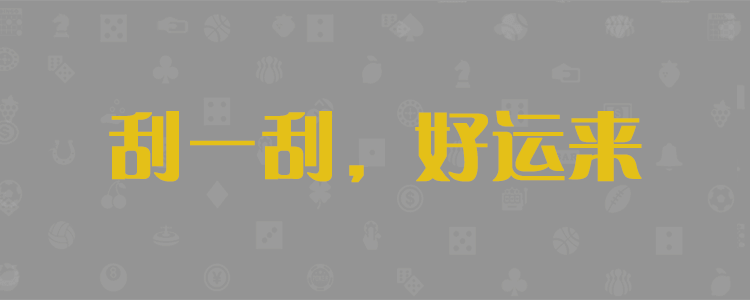 加拿大28,加拿大28开奖,加拿大在线预测,PC28开奖结果预测官网,加拿大28走势分析
